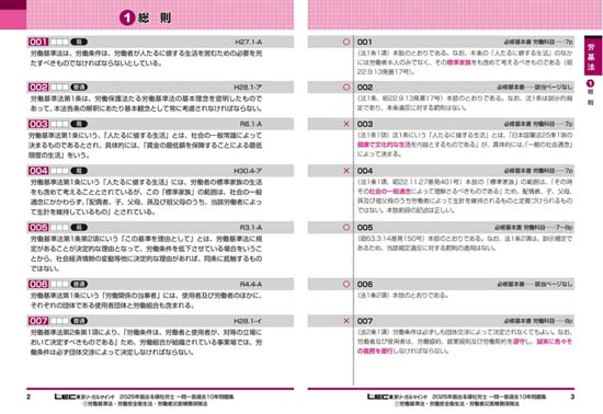 LEC出る順社労士一問一答過去10年分問題集（2025年版）サンプル画像