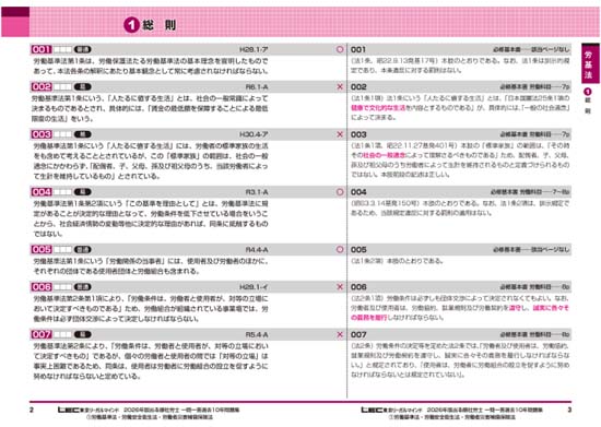 LEC出る順社労士一問一答過去10年分問題集(2026年版)サンプル画像