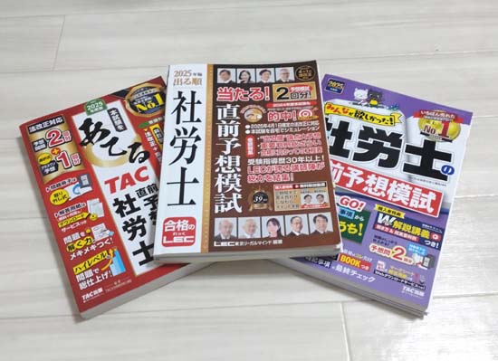 社労士の予想問題集(模試)おすすめ3選の写真