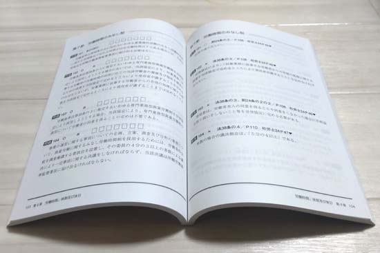 社労士択一式トレーニング問題集サンプル画像