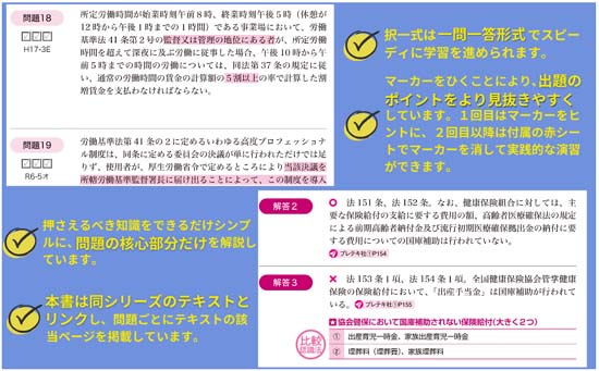 社労士合格セレクト過去問題集(2025年版)サンプル画像