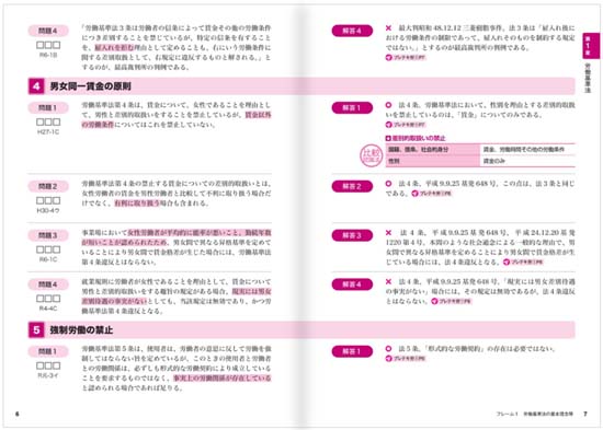 社労士合格セレクト過去問題集(2026年版)サンプル画像