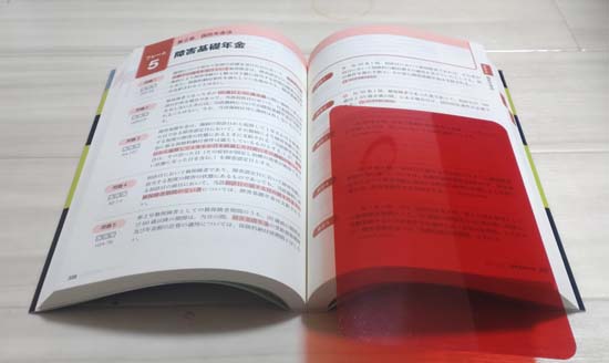 社労士TACセレクト過去問題集の赤シート