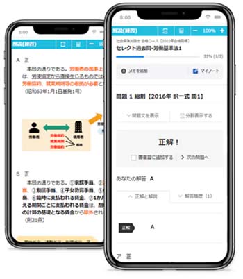 スタディング社労士講座のWeb問題集