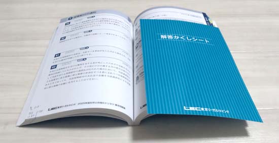 LEC社労士合格のトリセツ問題集の解答かくしシート
