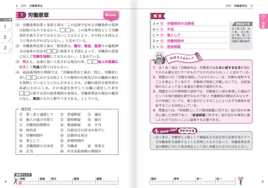 みんなが欲しかった!社労士合格のツボ選択対策(2026年度版)サンプル画像