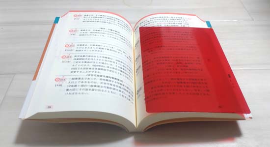 ユーキャン社労士これだけ一問一答集の赤シート