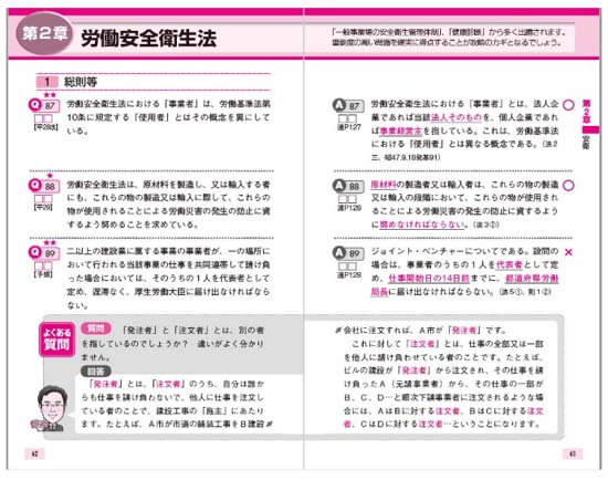 ユーキャンの社労士 これだけ！一問一答集（2025年版）サンプル画像