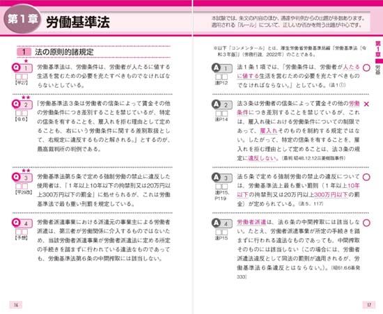 ユーキャンの社労士 これだけ!一問一答集(2026年版)サンプル画像