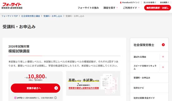 フォーサイトの社労士模試【2026年度】