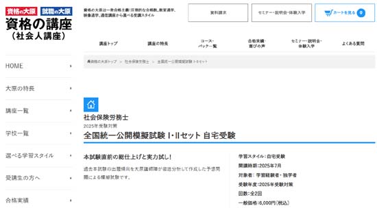 大原の社労士模試【2025年度】