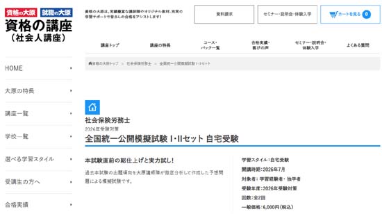 大原の社労士模試【2026年度】