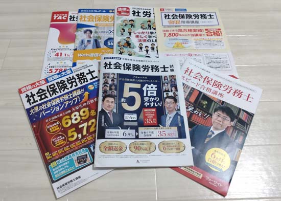 社労士の予備校を徹底比較！