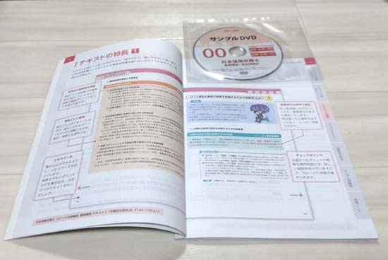 フォーサイト社労士講座のテキストとサンプル講義