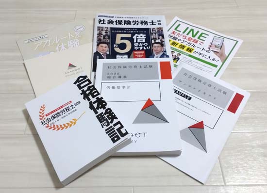 アガルート社労士講座の評判・口コミ