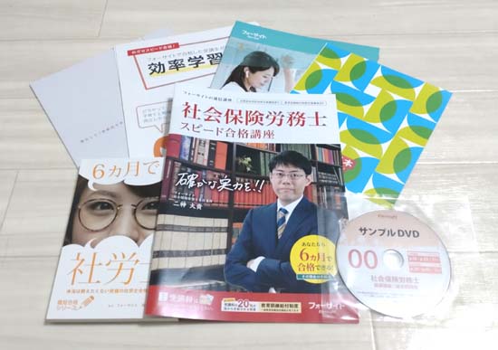 フォーサイト社労士講座の評判・口コミ