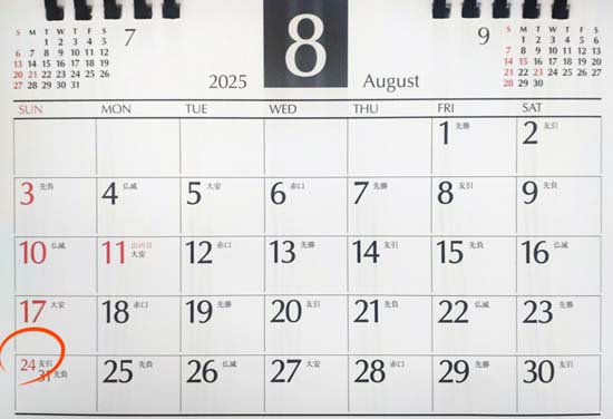 社労士試験の試験日は2025年8月24日（日）