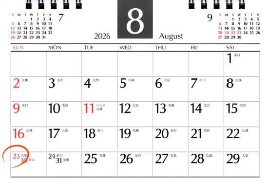 2026年度の社労士の試験日は8月23日（日）