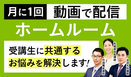 アガルート社労士講座のサポート(ホームルーム)