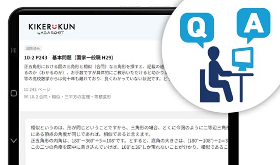 アガルート社労士講座の質問サポート(KIKERUKUN)