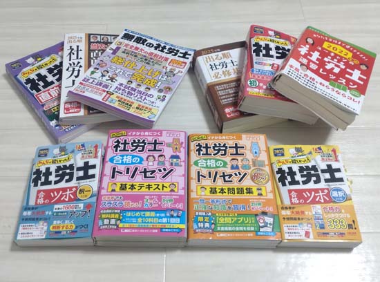 社労士の独学におすすめのテキスト・問題集