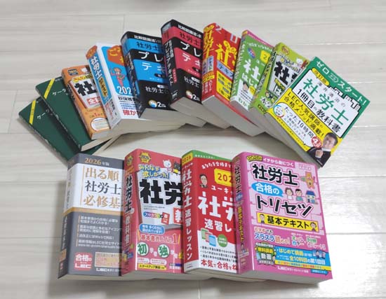 社労士の独学におすすめのテキスト・参考書