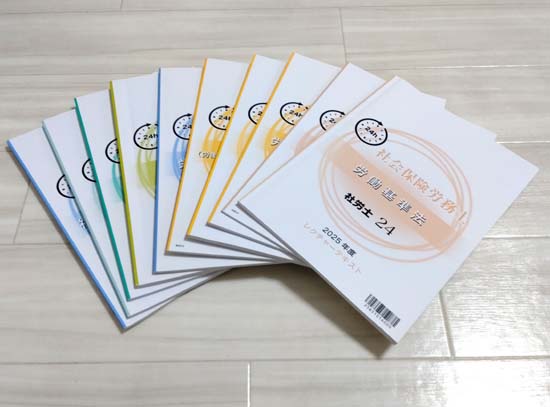 社労士24のレクチャーテキスト10冊の写真