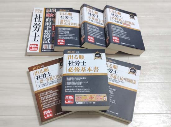 lec  社労士 2019 テキストのみ 出る順社労士（LEC）を徹底レビュー！評判は？ | モアライセンス