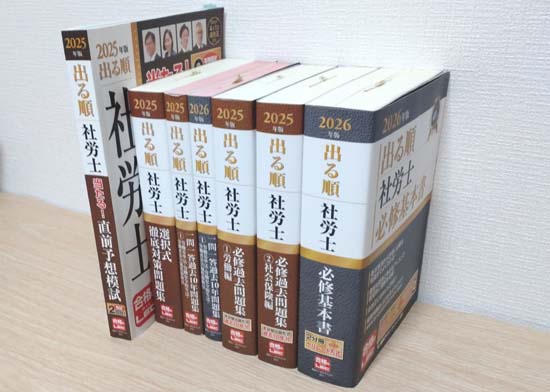 出る順社労士を徹底レビュー!