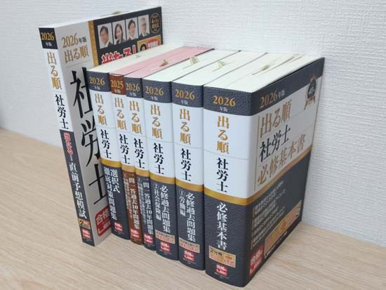 出る順社労士（LEC）を徹底レビュー！評判は？ | モアライセンス