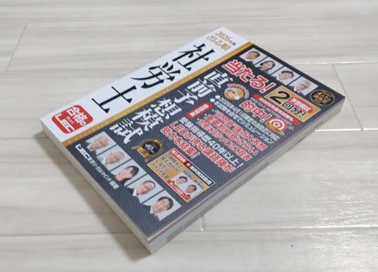 lec  社労士 2019 テキストのみ 出る順社労士（LEC）を徹底レビュー！評判は？ | モアライセンス