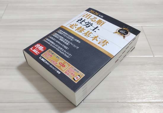 lec  社労士 2019 テキストのみ 出る順社労士（LEC）を徹底レビュー！評判は？ | モアライセンス