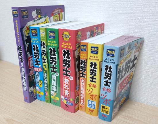 みんなが欲しかった！社労士シリーズ8冊の写真