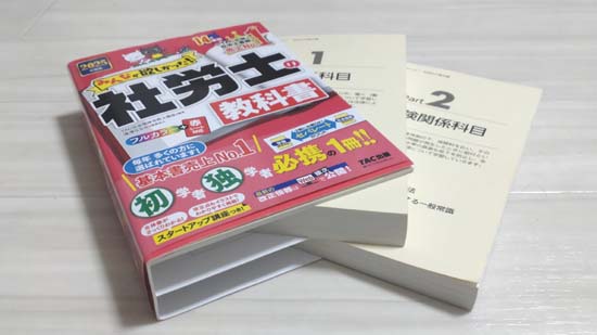 TAC社労士みんほしの分冊写真