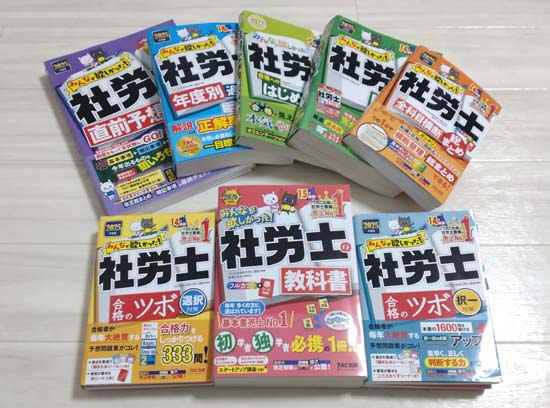 みんなが欲しかった！社労士の教科書シリーズ（TAC）を徹底レビュー！