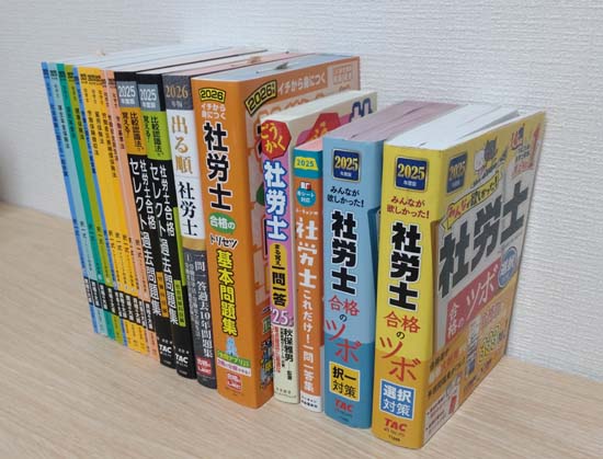 社労士の独学におすすめの問題集・過去問・一問一答