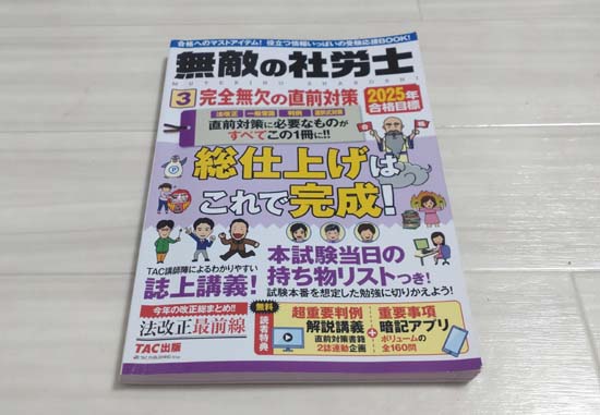社労士の白書統計対策におすすめの参考書