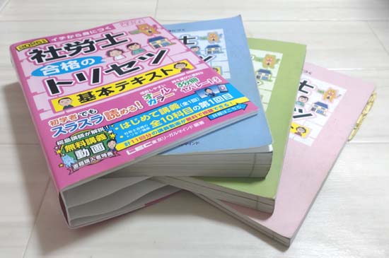 LEC社労士 合格のトリセツの分冊写真