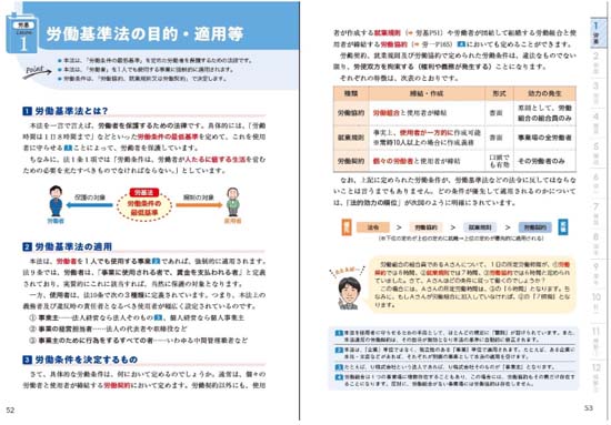 ユーキャンの社労士はじめてレッスン（2026年版）サンプル画像