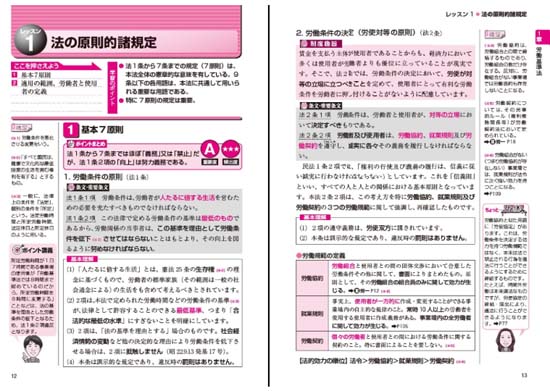 ユーキャンの社労士速習レッスン（2025年版）サンプル画像