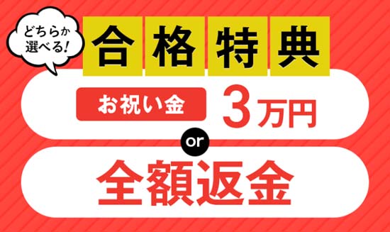 アガルート社労士講座の合格特典の図解