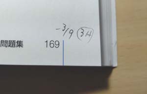 勉強時間の記録(終了時)