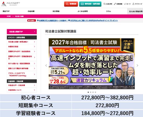 アガルート司法書士講座の評判・口コミ【徹底レビュー！】 | モア