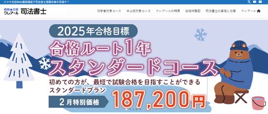 クレアール司法書士講座の評判・口コミ【徹底レビュー！】 | モア