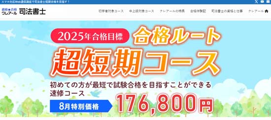 クレアール司法書士講座の評判・口コミ【徹底レビュー！】 | モアライセンス