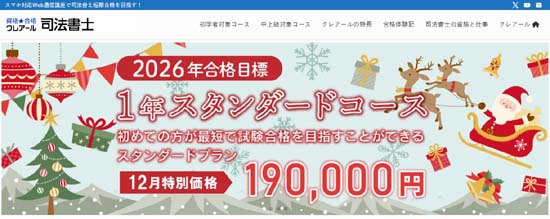 クレアール司法書士講座の評判・口コミ【徹底レビュー！】 | モアライセンス