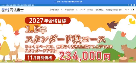 クレアール司法書士通信講座