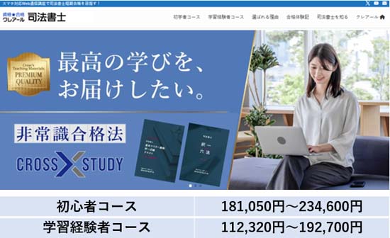 クレアール司法書士講座の評判・口コミ