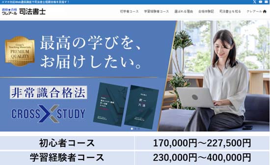 クレアール司法書士講座の評判・口コミ【徹底レビュー！】 | モア