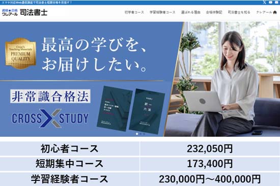 クレアール司法書士講座の評判・口コミ【徹底レビュー！】 | モア